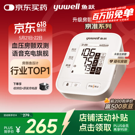 鱼跃（Yuwell）房颤电子血压计血压仪家用医用高精准血压测...