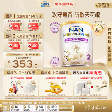 雀巢能恩全护 适度水解 6HMO 婴幼儿奶粉 2段 800g...