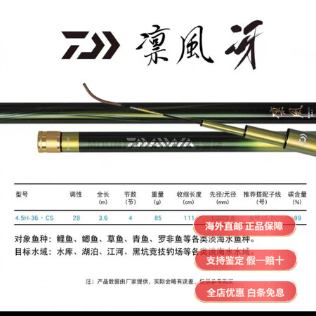达亿瓦（DAIWA）凛风冴台钓竿野钓达瓦鱼竿28调综合黑坑竿...