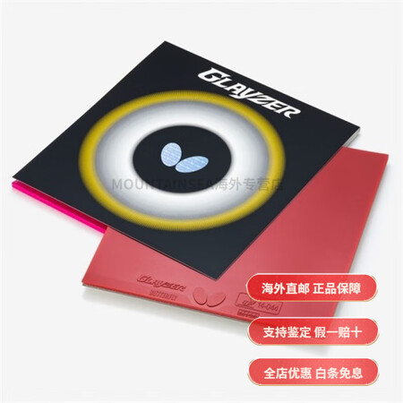 蝴蝶（Butterfly）新款反胶Glayzer09c/Gl...