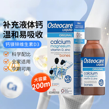 Vitabiotics英国薇塔贝尔液体钙孕妇儿童成人中老年复...