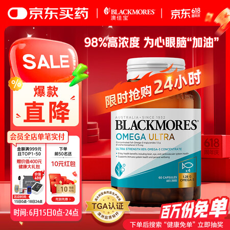 澳佳宝Blackmores ultra鱼油软胶囊98%深海精...
