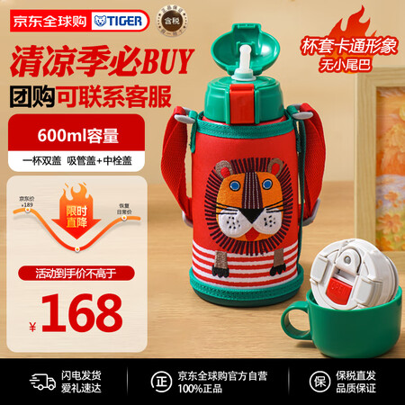 虎牌（TIGER）保温杯儿童保温杯水杯杯子双杯盖MBR-S0...