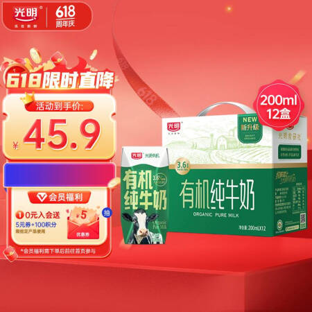 光明 有机纯牛奶200mL*12盒 礼盒装（新老包装随机发货...