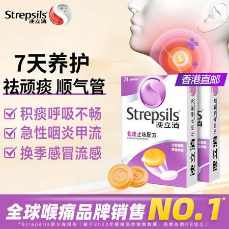 【使立消使立消Strepsils橘子味润喉糖24粒两盒装】英国使立消Strepsils润喉糖化痰止咳含片24粒*2 喉咙痛干咳嗽慢性咽炎盐酸 ...