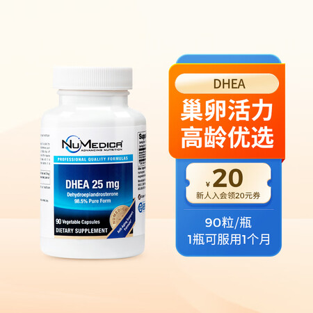 NuMedica觉厉 DHEA脱氢表雄酮90粒瓶备孕促排卵泡...