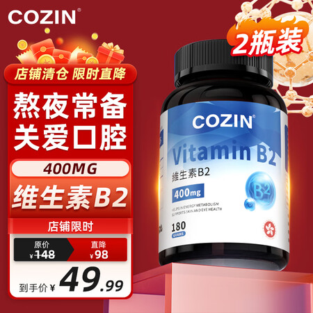 COZIN香港进口维生素b2高含量核黄素400mg180粒成...