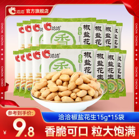 洽洽 花生米独立包装便携装坚果炒货休闲零食 花生椒盐花生15...