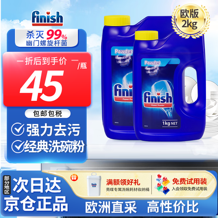 亮碟（finish）亮碟三合一洗碗粉洗碗块洗碗机洗涤剂清洁剂...