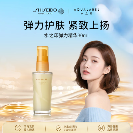 资生堂水之印弹力精华液30ml 提亮补水紧致护肤品女生生日礼...