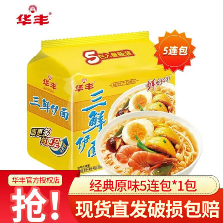 华丰三鲜伊面方便面五连包86g/袋 袋装休闲食品面泡面休闲零...