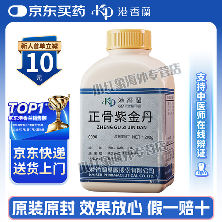 【官方授权 京东快递】原装进口 港香兰浓缩中药200g 健脾...