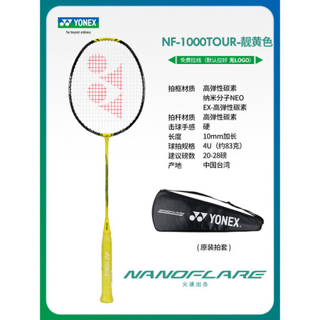 尤尼克斯（YONEX）尤尼克斯羽毛球拍单拍yy超轻 疾光10...