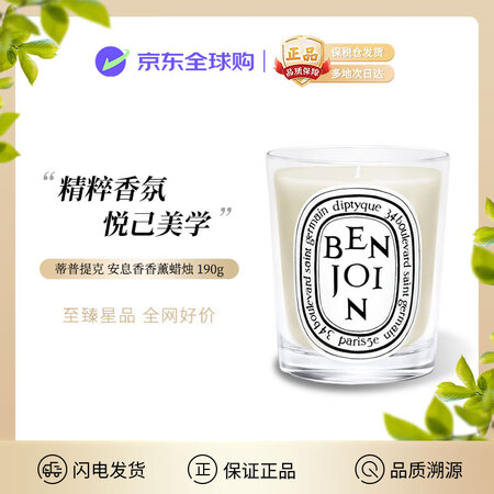 蒂普提克（Diptyque）安息香香薰蜡烛190g情人节生日...