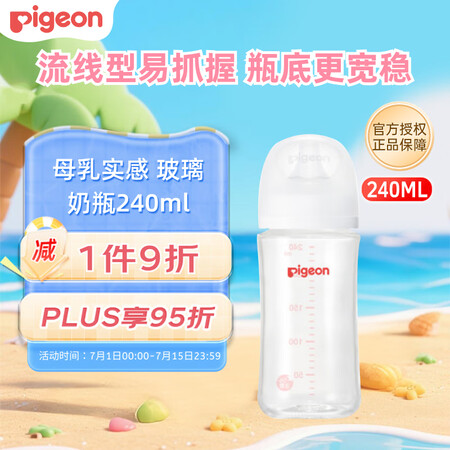 贝亲（Pigeon）婴儿玻璃奶瓶第3代 防胀气奶瓶 宽口径自...