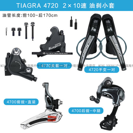 禧玛诺（SHIMANO）TIAGRA4700/4720变速套...