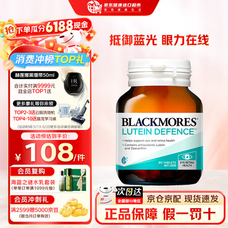 澳佳宝（Blackmores）叶黄素成人护眼片 科学适量保护...