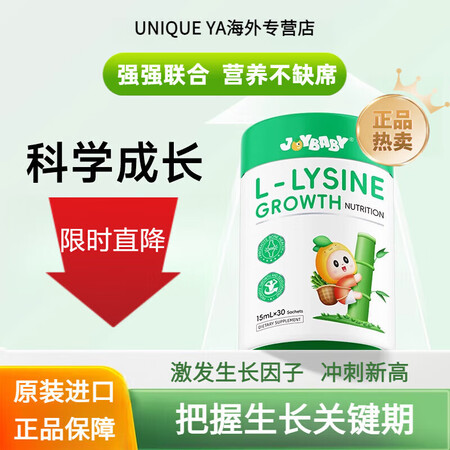 Joybaby助长高活性赖氨酸成长素+6大追高肽青少年成长营...