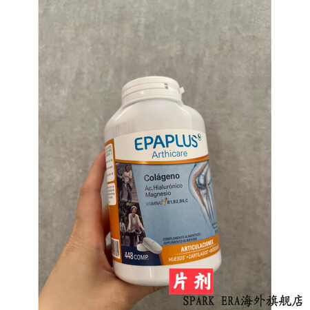 Epaplus西班牙epaplus骨粉胶原蛋白粉关节维骨力防...