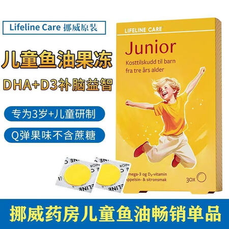 Lifeline care生命力伽挪威儿童鱼油果冻青少年dh...