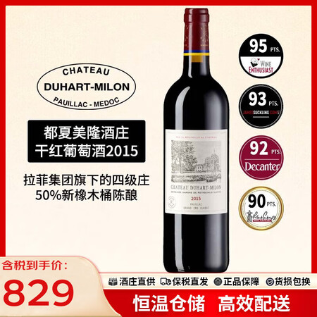 杜哈米隆古堡（CHATEAU DUHART-MILON）【送...
