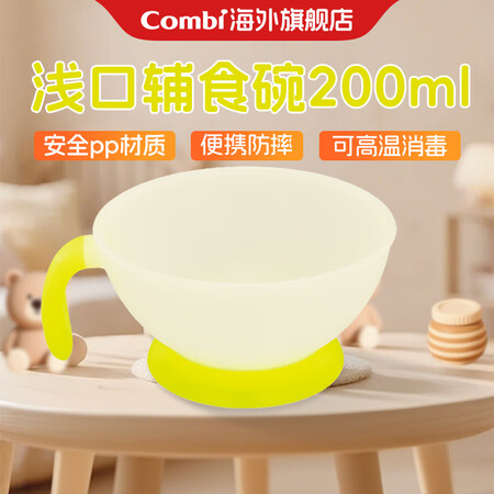 Combi康贝儿童辅食碗9月+宝宝便携防摔碗 婴儿吃饭训练餐...