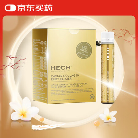 德国hech赫熙胶原蛋白肽口服液小分子美颜 微美修护 四重肽...
