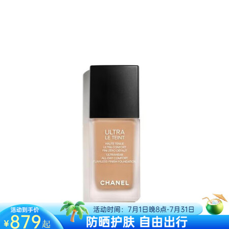 香奈儿（Chanel）哑光遮盖粉底液持妆24小时提亮妆容自然...