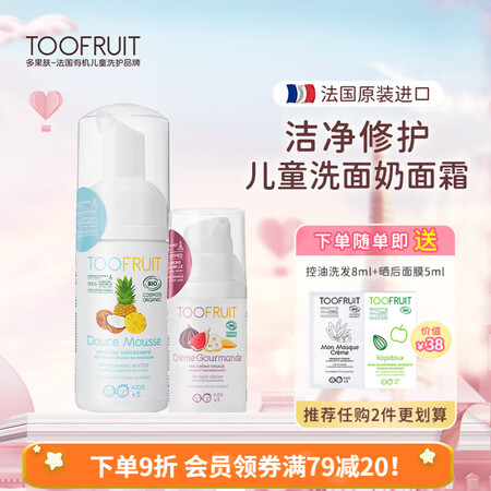 TOOFRUIT法国多果肤有机儿童洗面奶洁面深层滋养高保湿面...