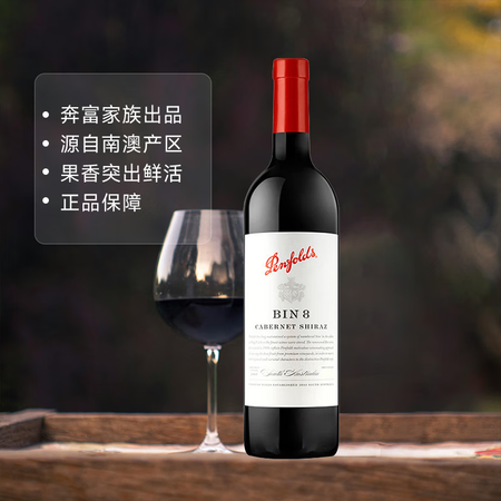 奔富（Penfolds）澳大利亚木塞BIN8西拉赤霞珠干红木...