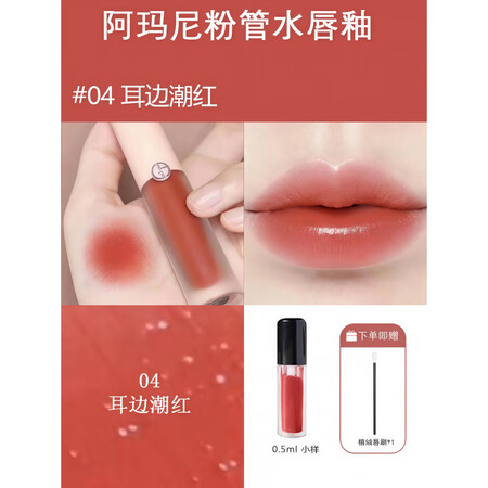 阿玛尼（ARMANI）红管唇釉分装小样214 405 321...
