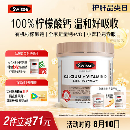 Swisse斯维诗 钙片+维生素D迷你钙片 中老年成人补钙 ...