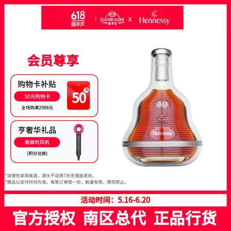 轩尼诗（Hennessy）XO 第10代2017年限量珍藏版...