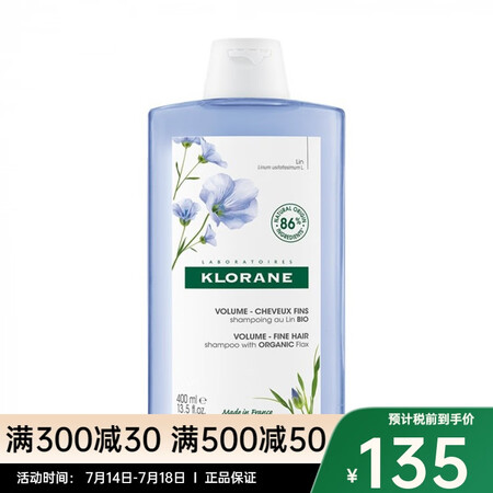 KLORANE康如洗发水 亚麻-去屑蓬松 400ml*1瓶