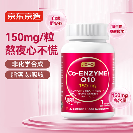 J.ZAO 京东京造150mg辅酶q10胶囊120粒/瓶 呵...