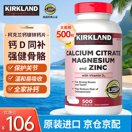 KirkLand 柯克兰柠檬酸钙片 钙镁锌钙片500粒d3 ...