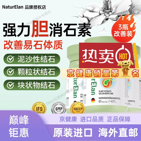 健健康康德国肾结石强力消石素结石通排i石药溶石化碎石素输尿管...