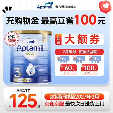 爱他美（Aptamil）澳洲金装DHA婴幼儿配方牛奶粉澳金1...