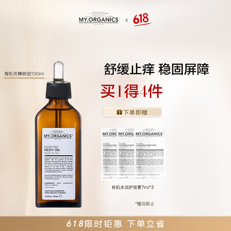 MY.ORGANICS有机苦楝树油头皮精华液100ml预洗舒...