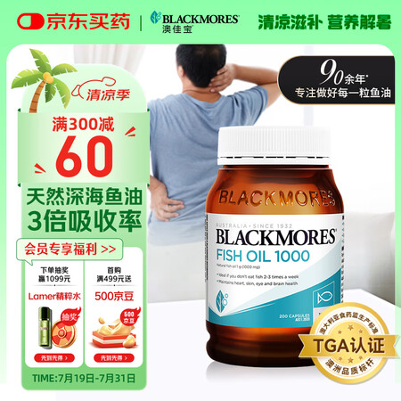 澳佳宝Blackmores深海鱼油软胶囊 1000mgOme...