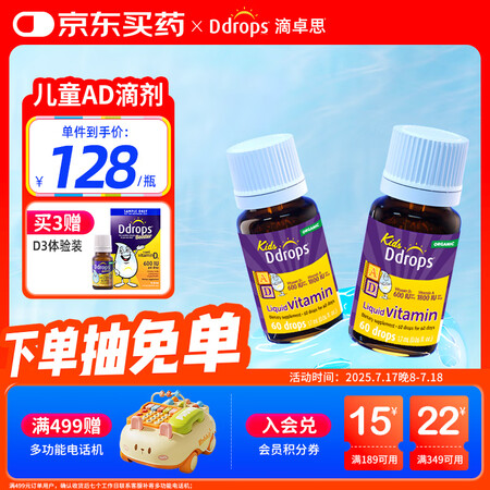 DdropsDdrops滴卓思婴儿维生素D3滴剂 婴幼儿童维...