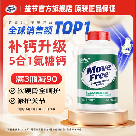Move Free 益节高钙氨糖软骨素钙片240粒 美国原装...