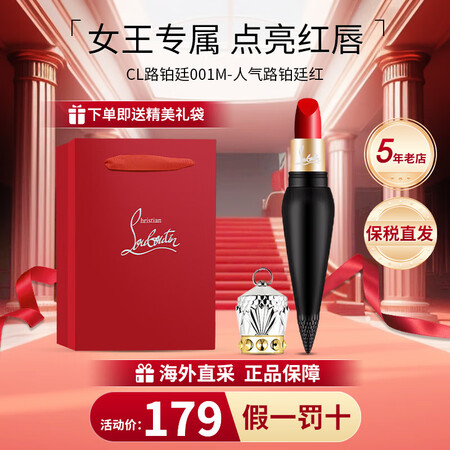 路铂廷（Christian Louboutin）萝卜丁口红c...
