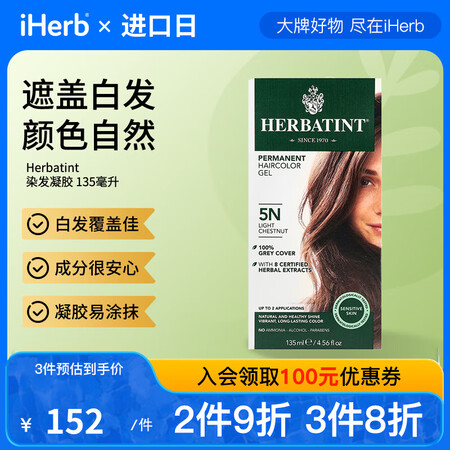 Herbatint长期染发凝胶 自然健康易涂上色草本精华 5...