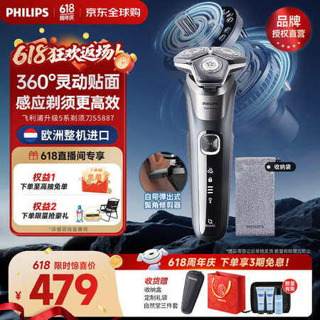 飞利浦（PHILIPS）剃须刀电动刮胡刀亲肤经典蜂巢5系荷兰...