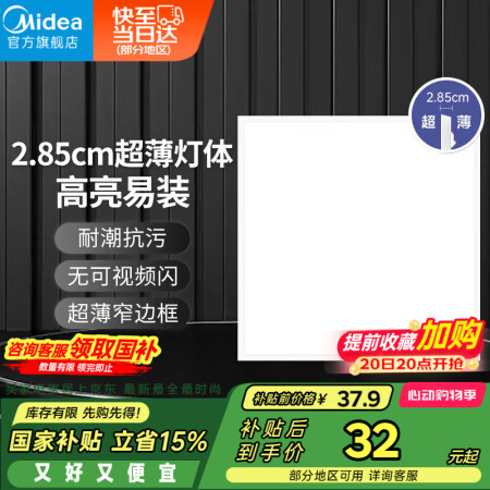 美的（Midea）厨房灯LED集成吊顶扣板厨卫灯平板浴室卫生...