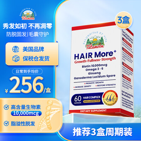 TatamoonHAIR More生物素生发护发胶囊维b族养...