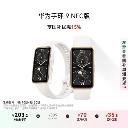 华为 手环9 NFC版 智能手环 羽沙白支持NFC电子门禁快...