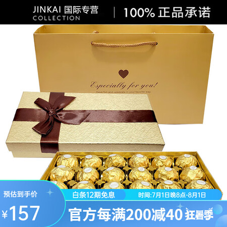费列罗（FERRERO）榛果威化巧克力18粒纸盒圣诞七夕52...