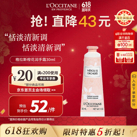 欧舒丹（L'OCCITANE）格拉斯橙花香氛护手霜...